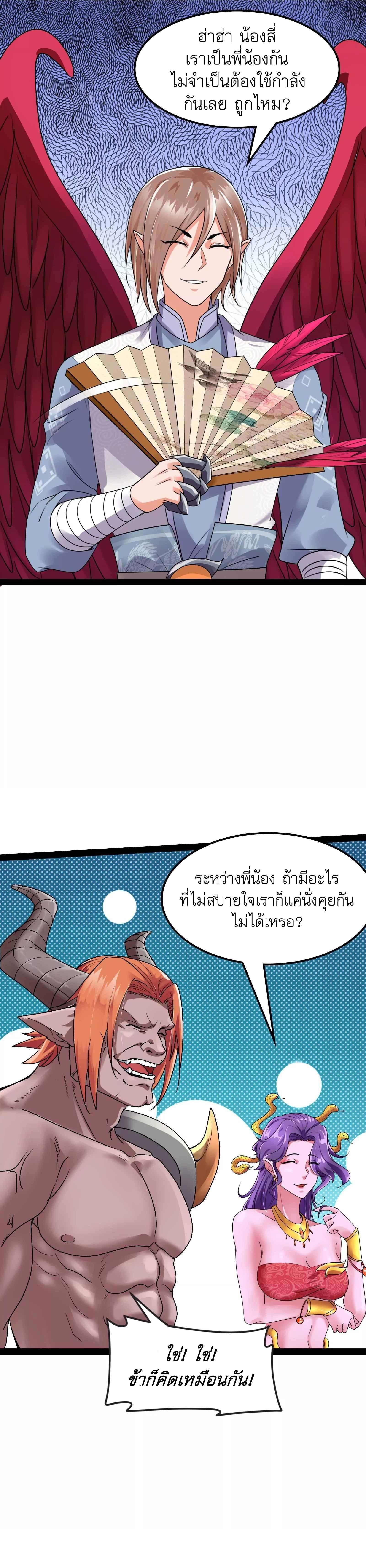 I Am The King | ระเบิดสวรรค์ ตอนที่ 14 หน้า 13