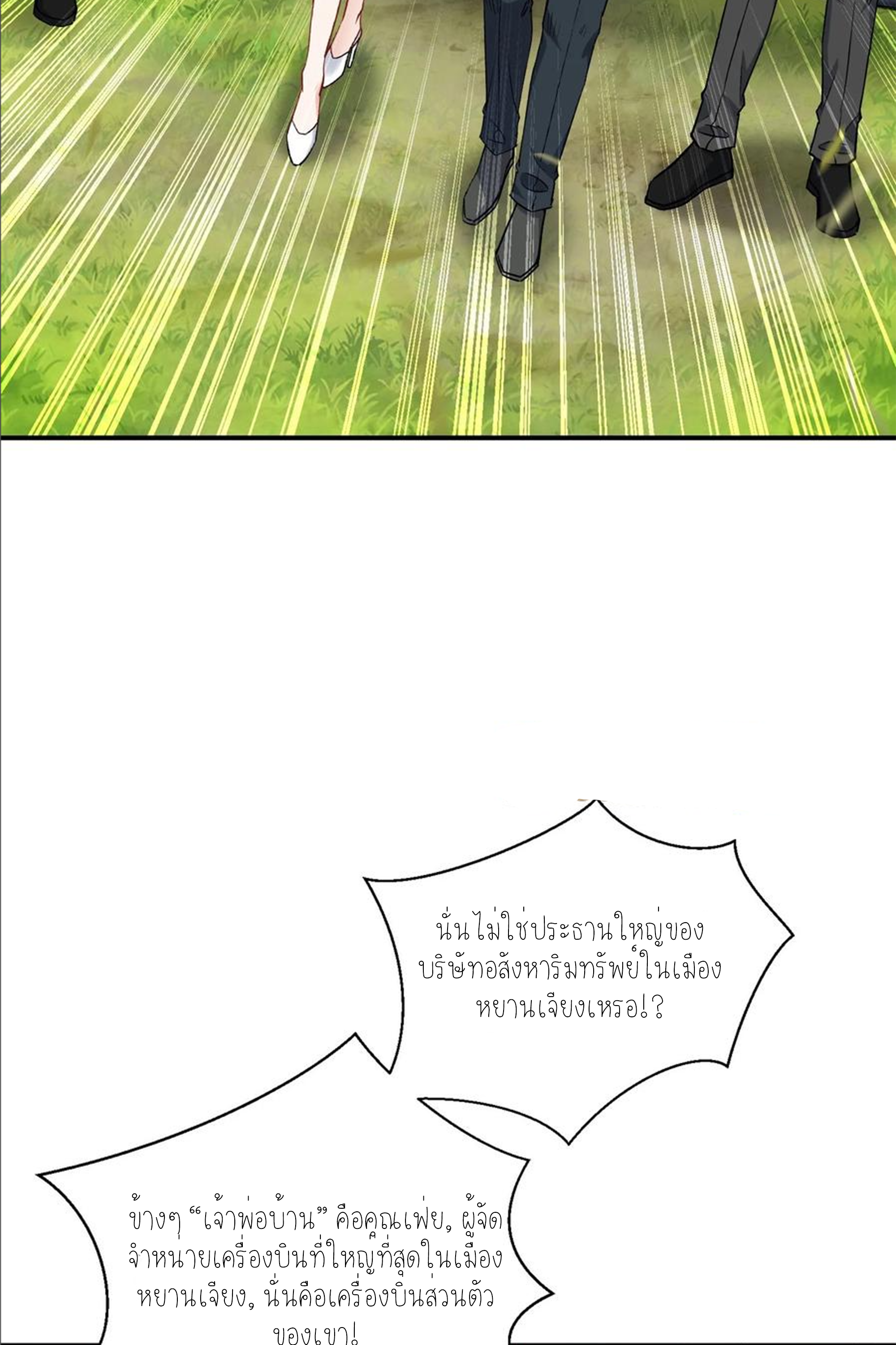 ผมไปเกาะสาวสวยกิน, แต่ตอนนี้ฉันเป็นคนร่ำรวยแล้ว~ ตอนที่ 158 หน้า 62
