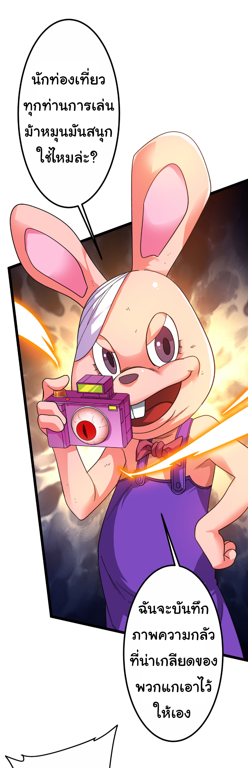 Start with trillions of coins ตอนที่ 197 หน้า 2