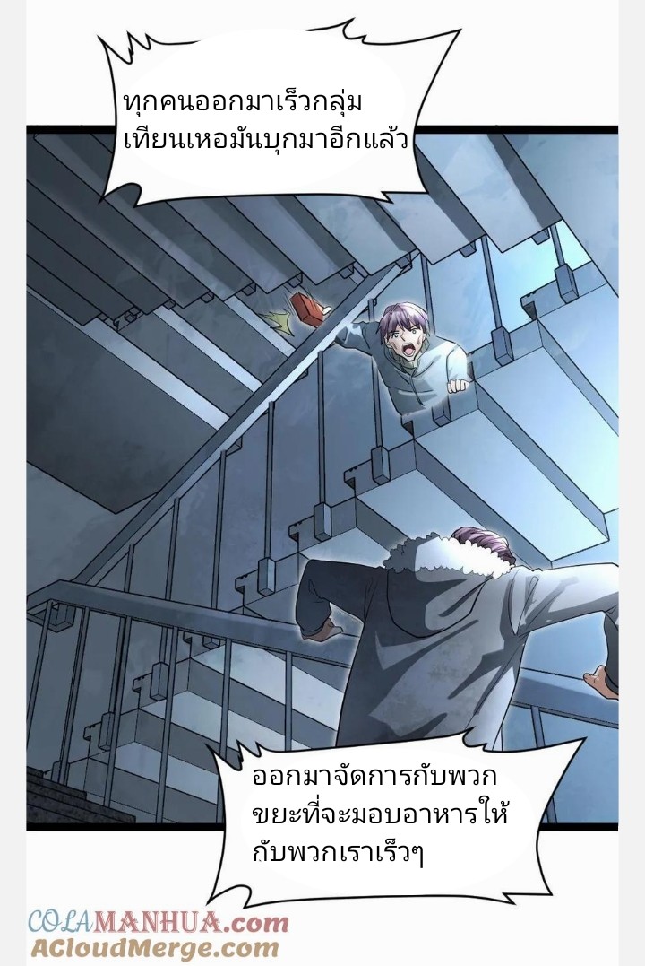 ฉันมีเซฟเฮาว์ในวันโลกาวินาศ ตอนที่ 53 หน้า 16