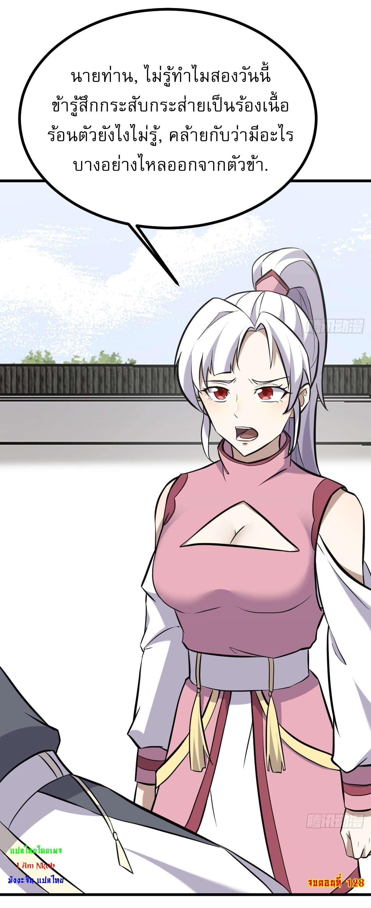 เก็บตัวร้อยปี จากนี้พี่ขอเทพ! INVINCIBLE AFTER A HUNDRED YEARS OF SECLUSION ตอนที่ 129 หน้า 41