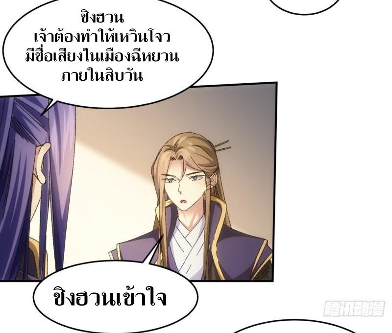 ข้าแค่ไม่เล่นไพ่ตามเกม ตอนที่ 130 หน้า 3