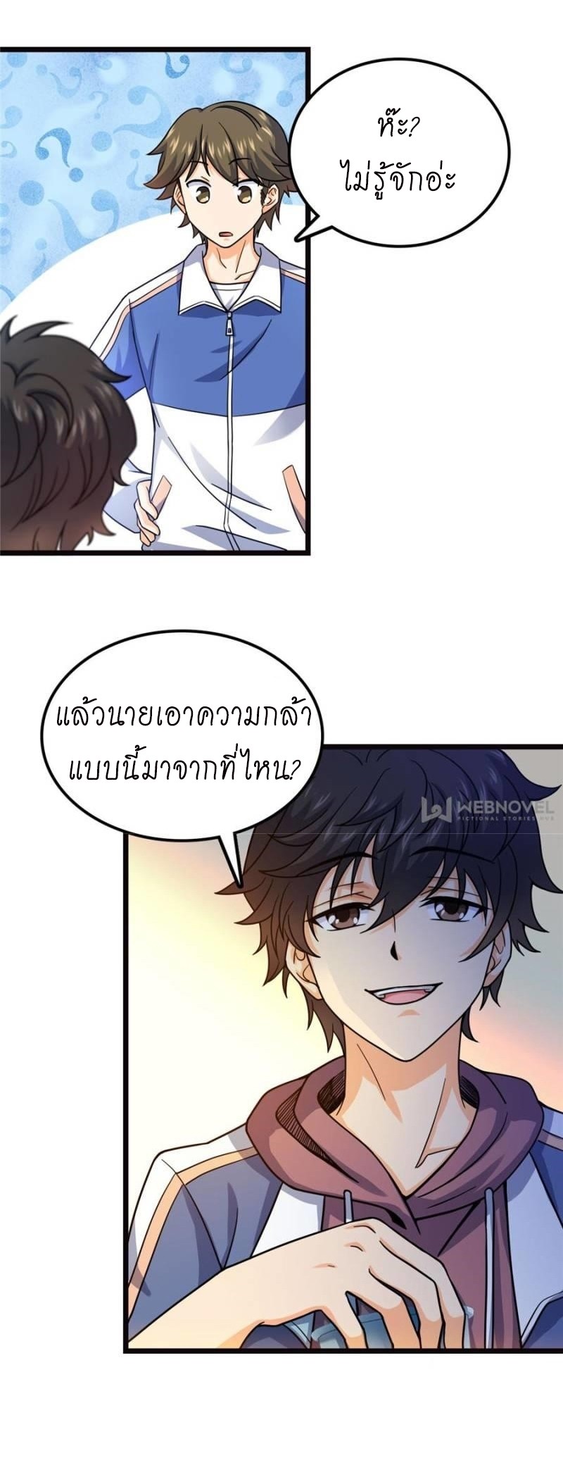ชีวิตใหม่ของราชาจอมกวน ตอนที่ 16 หน้า 20