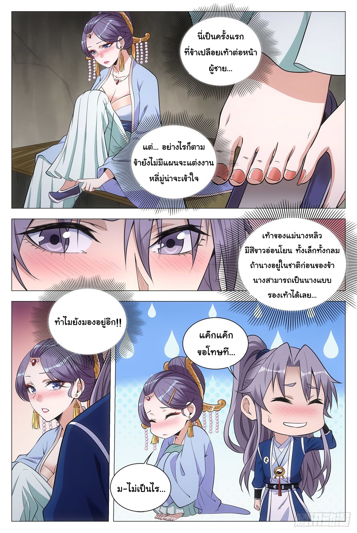 Great Zhou Immort Officials - ข้าราชการอมตะ ตอนที่ 61 หน้า 9