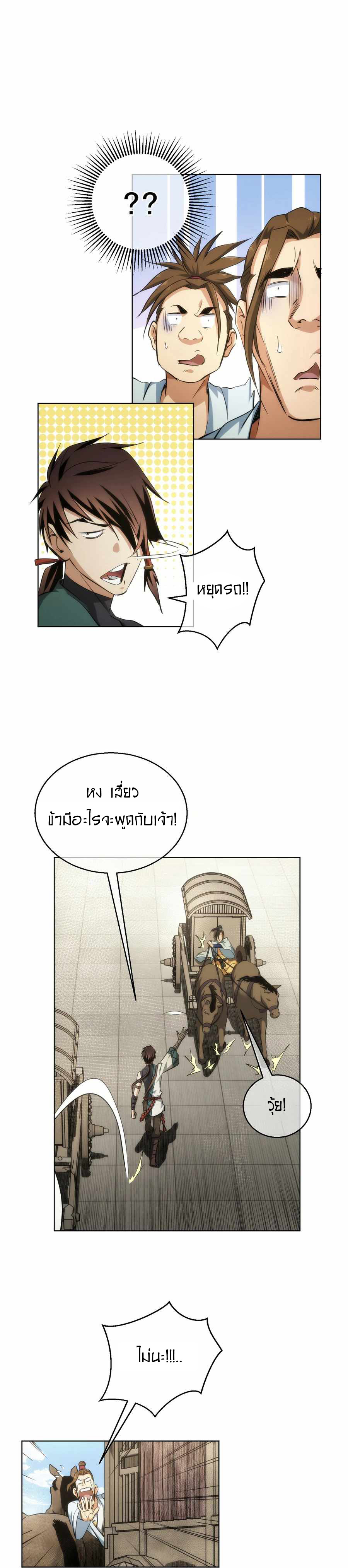 THE HIDDEN BLADE - คมมีดปีศาจ ตอนที่ 34 หน้า 9