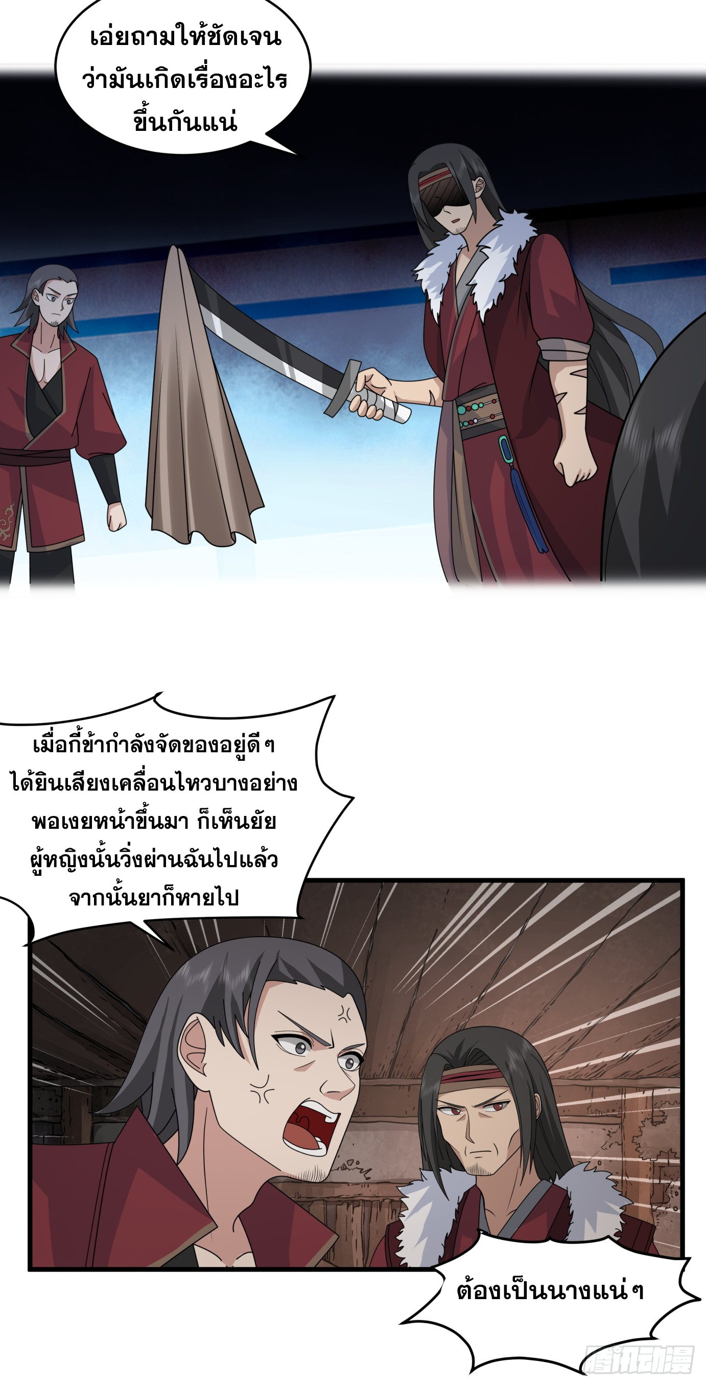 หนึ่งคนสยบยุทธภพ - Jianghu Domination ตอนที่ 6 หน้า 18