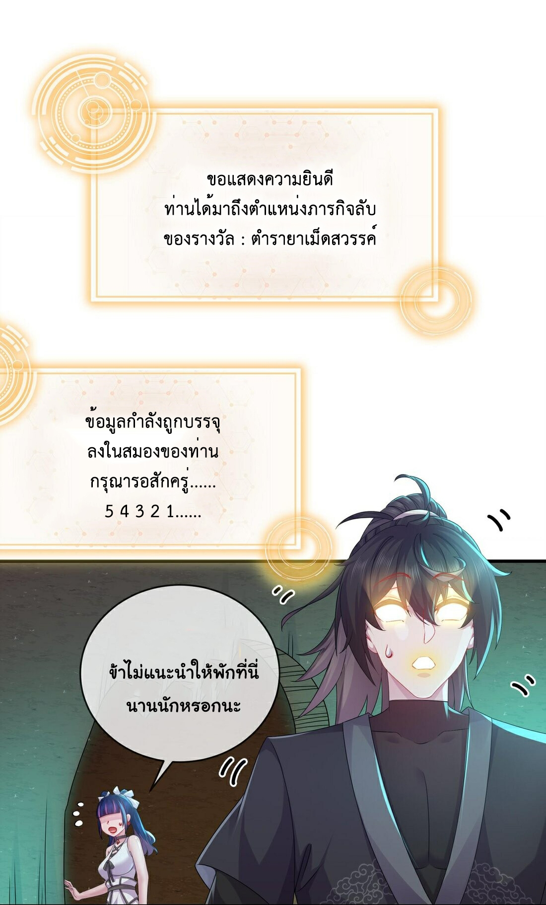 ปกป้องสำนักหญิงล้วนด้วยระบบเช็คอินสุดเทพ (ชนจีน) ตอนที่ 21 หน้า 15