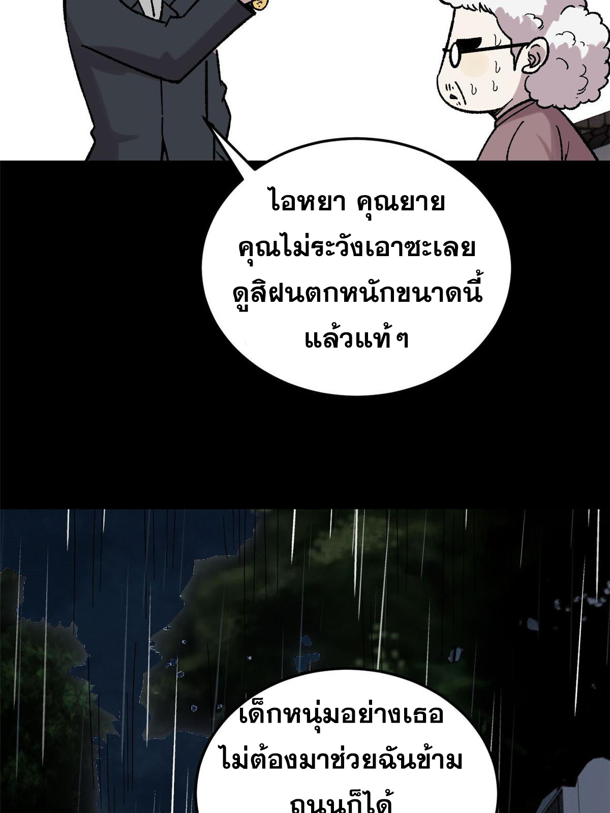 ผู้เล่นสุดโฉด ตอนที่ 40 หน้า 21