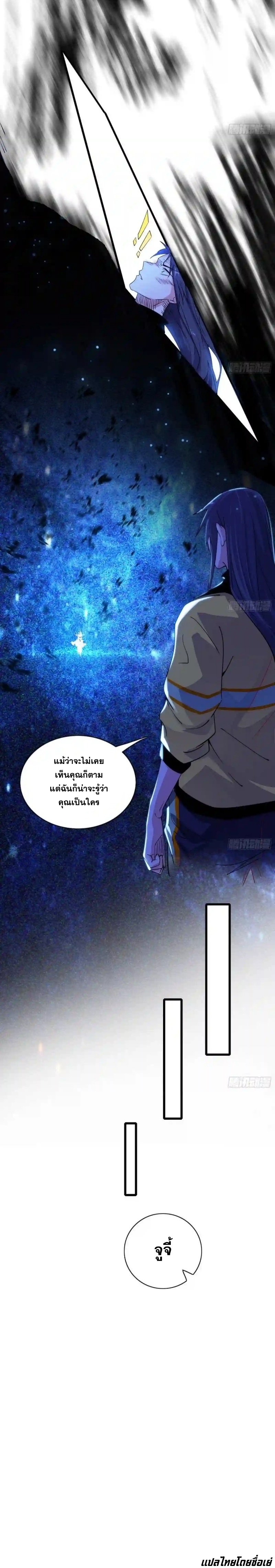I'm an Evil God ข้าคือจักรพรรดิปีศาจ ตอนที่ 185 หน้า 29