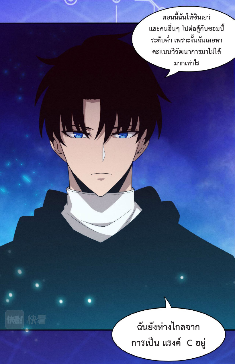 the frenzy of evolution การวิวัฒนาการที่บ้าคลั่ง ตอนที่ 84 หน้า 15