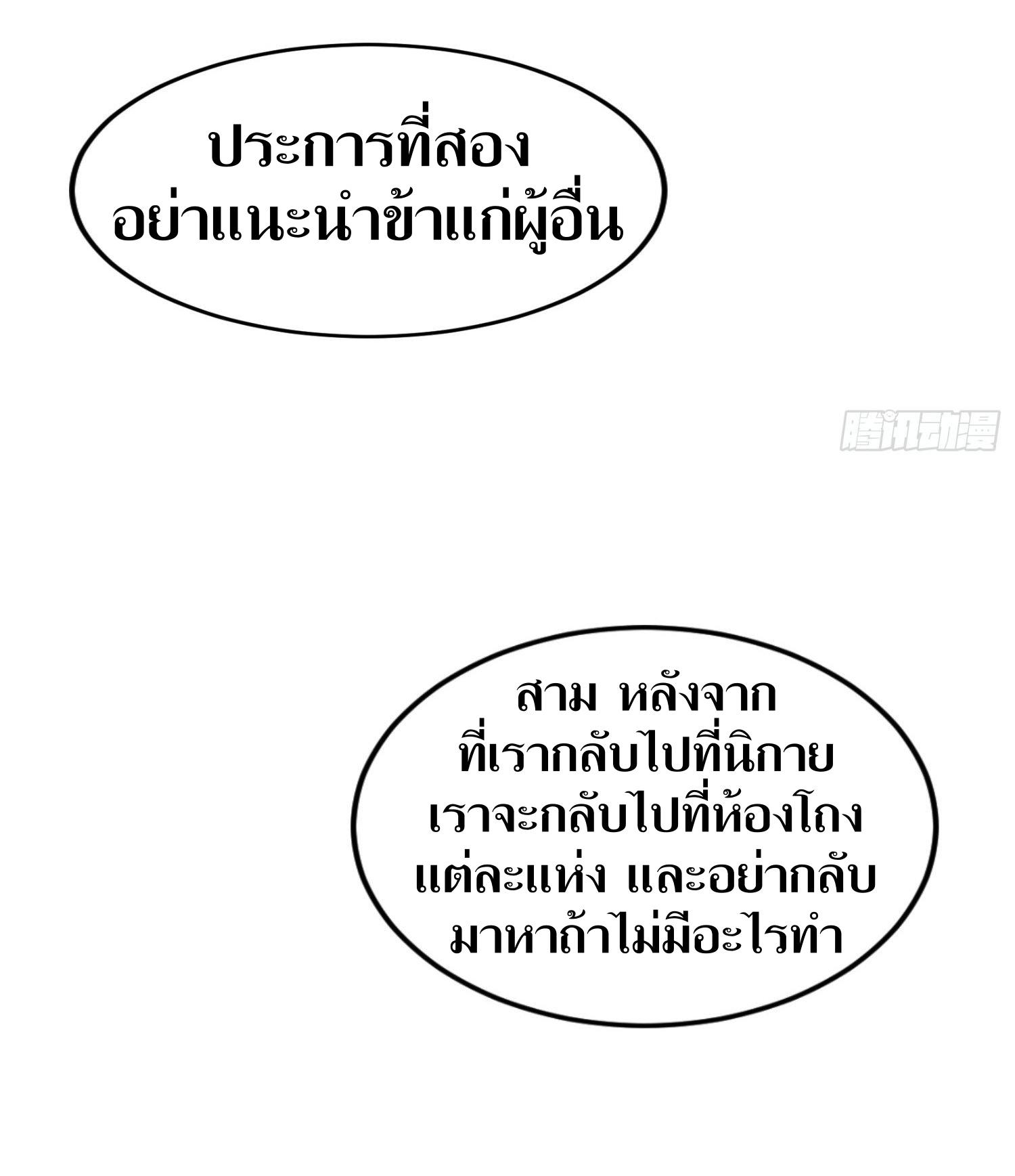 ข้าแค่ไม่เล่นไพ่ตามเกม ตอนที่ 22 หน้า 23