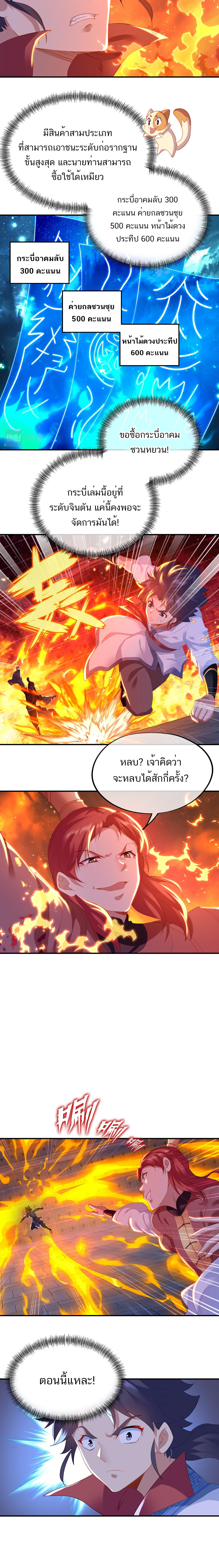 Everything started when I became a furnace tripod ตอนที่ 26 หน้า 7
