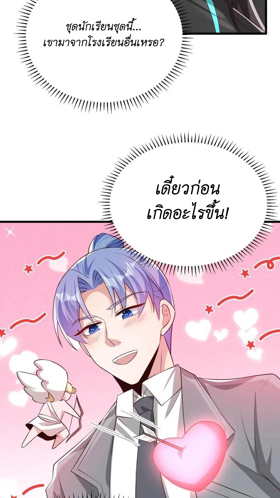I Accidentally Became Invincible While Studying With My Sister ตอนที่ 39 หน้า 8