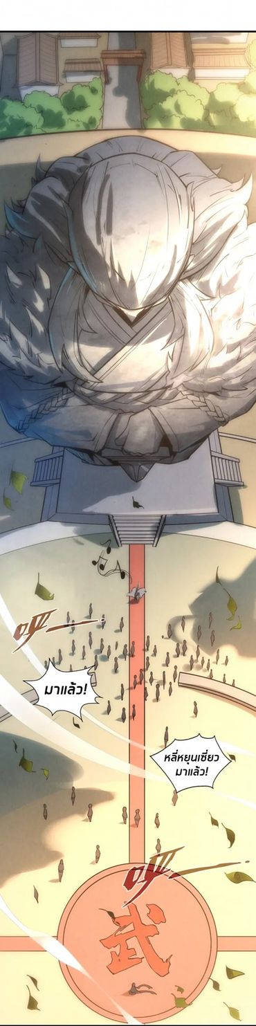 จักรพรรดิ์สูงสุดนิรันดร์ ตอนที่ 19 หน้า 43