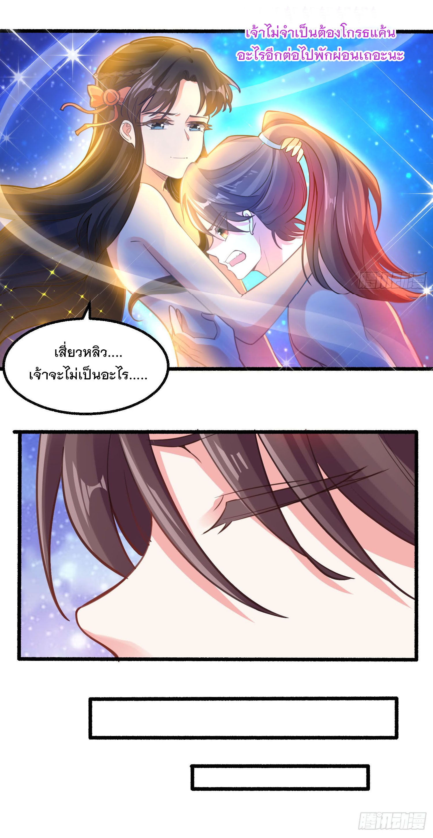 การต่อสู้ของเหล่าคนทรง ตอนที่ 2 หน้า 19