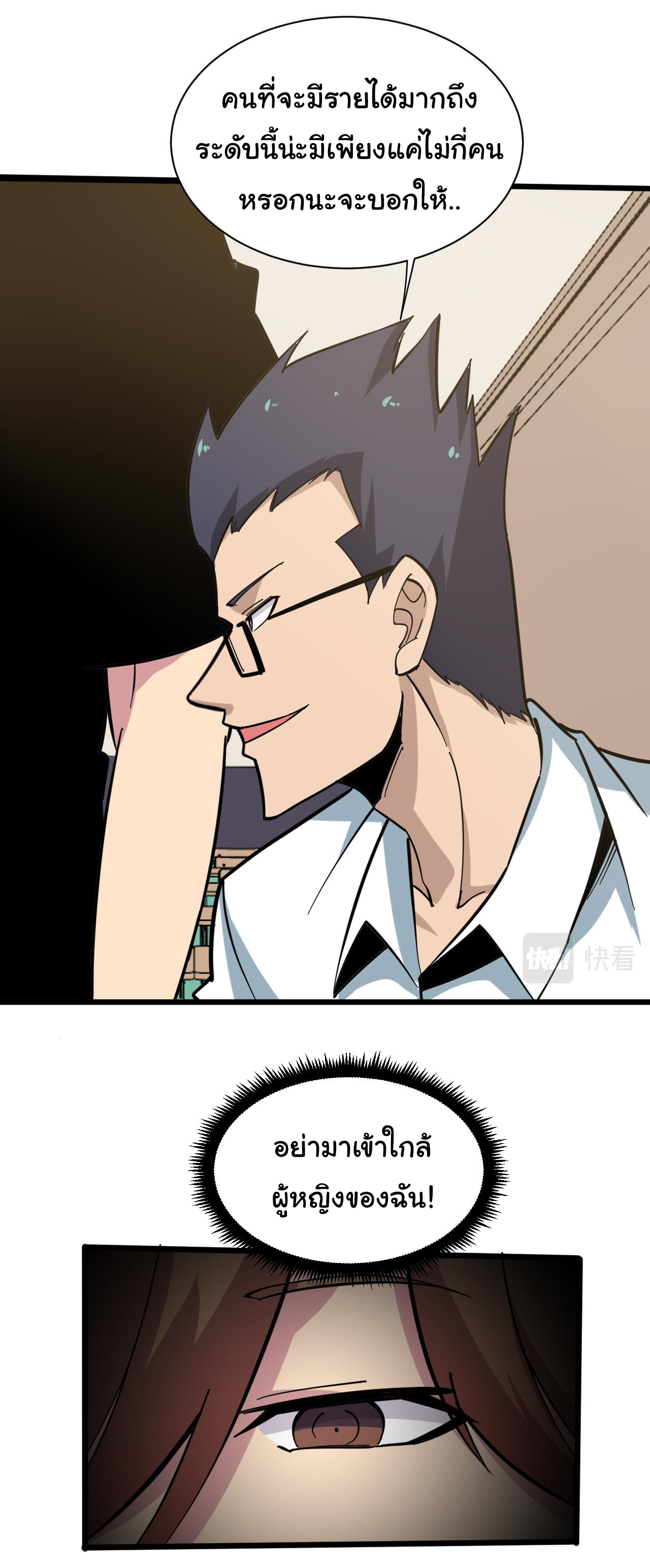 Sanjie Taobao Store ระบบร้านค้าเทพเจ้า ตอนที่ 265 หน้า 19