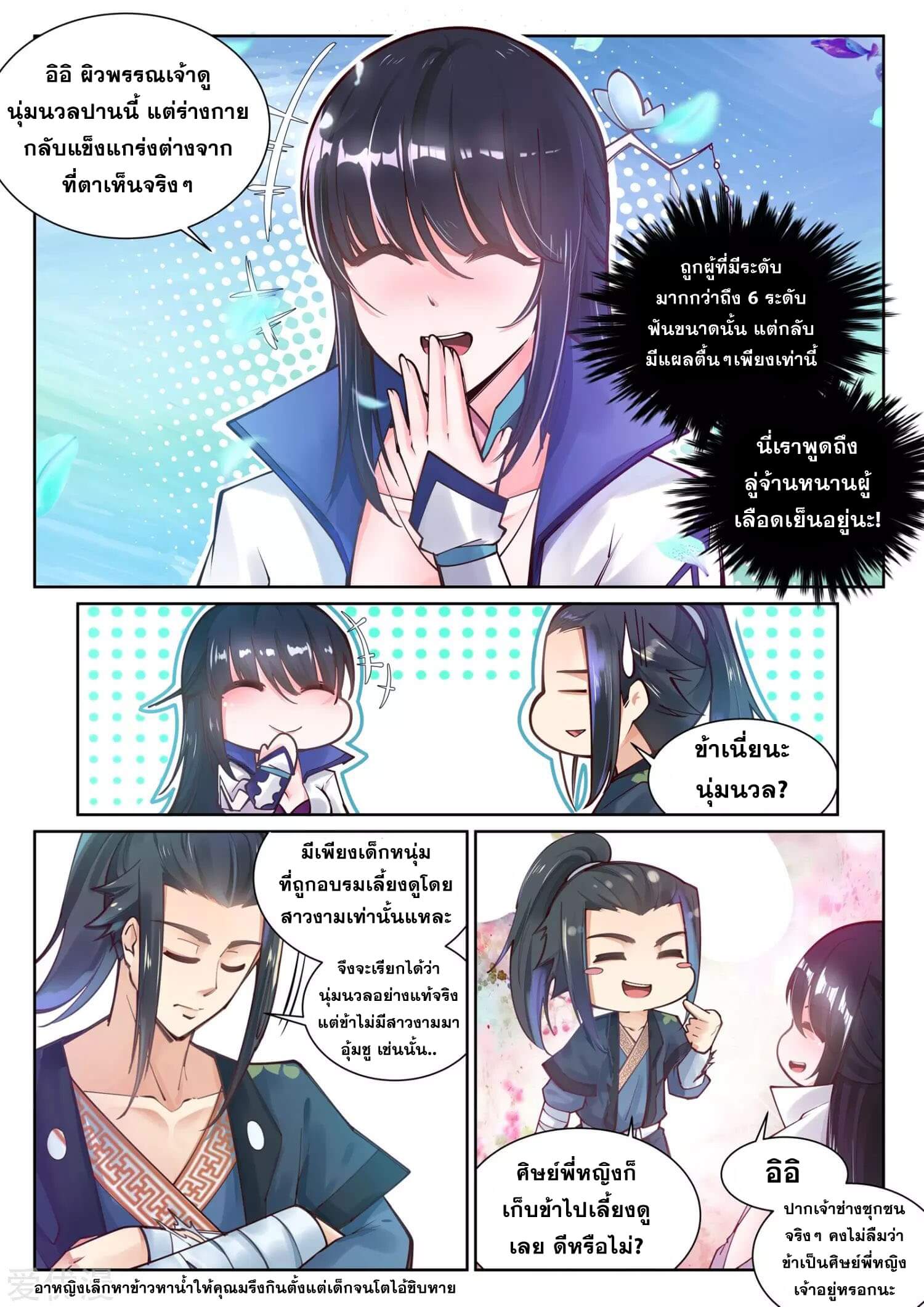 Against the Gods - อสูรพลิกฟ้า ตอนที่ 67 หน้า 7