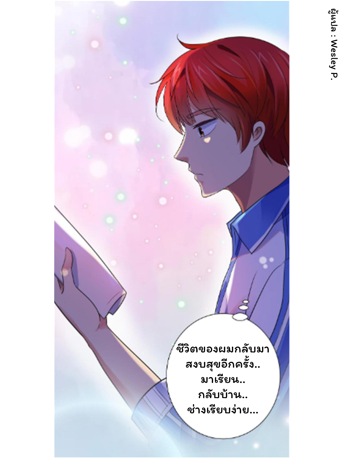 ระบบพระเจ้า ตอนที่ 131 หน้า 15