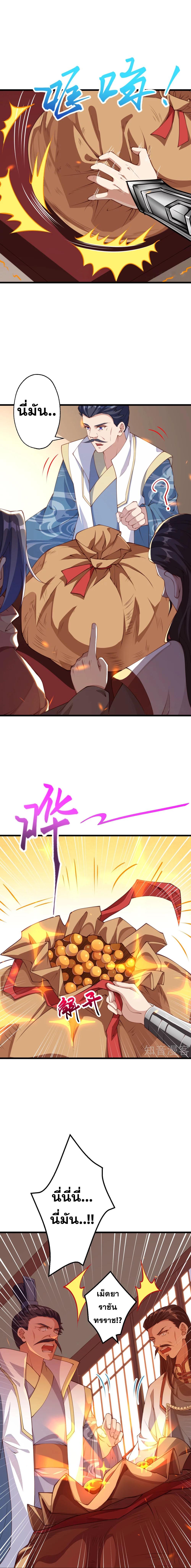 Against the Gods - อสูรพลิกฟ้า ตอนที่ 338 หน้า 26