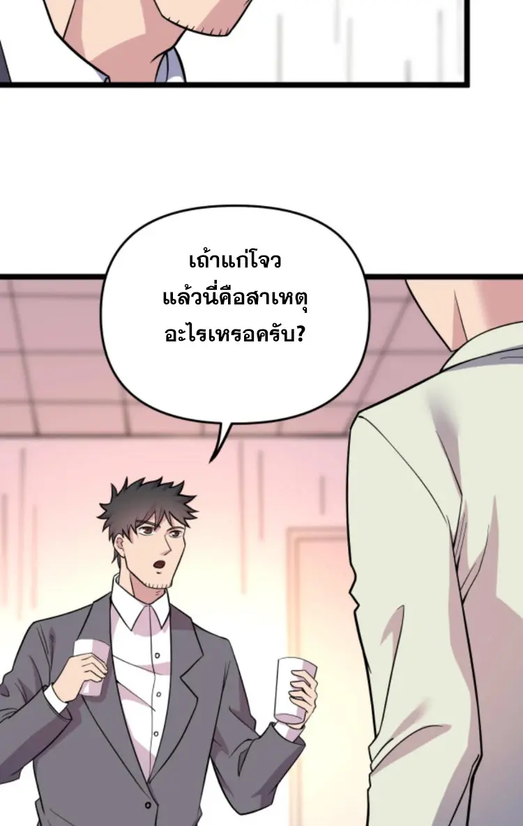 ย้อนเวลา 1983 กลับไปเป็นเศรษฐี ตอนที่ 83 หน้า 7