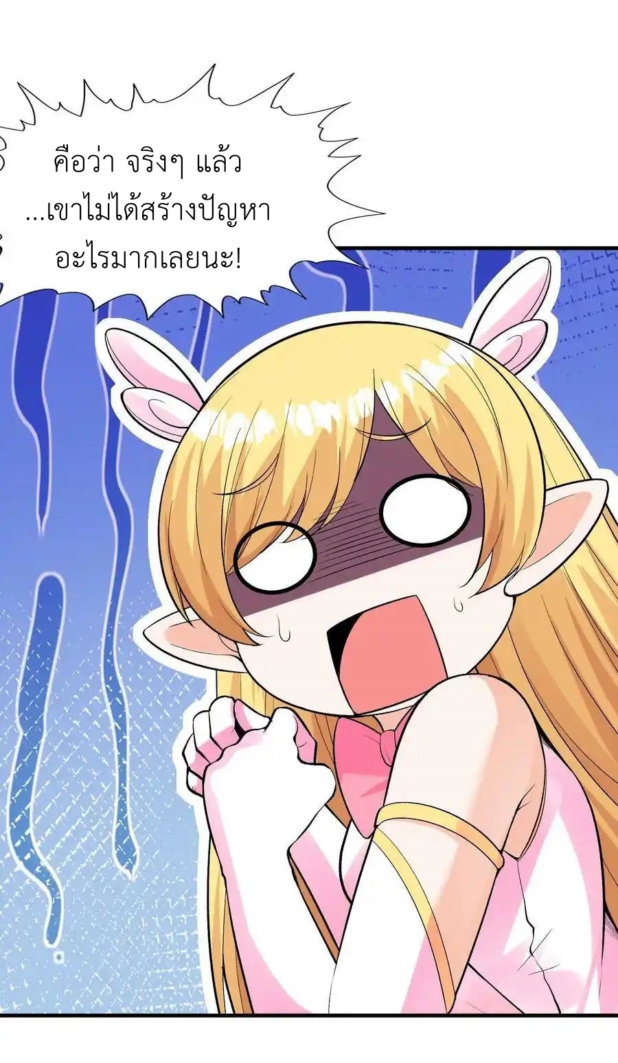 My Harem Is Entirely Female Demon Villains ตอนที่ 64 หน้า 66