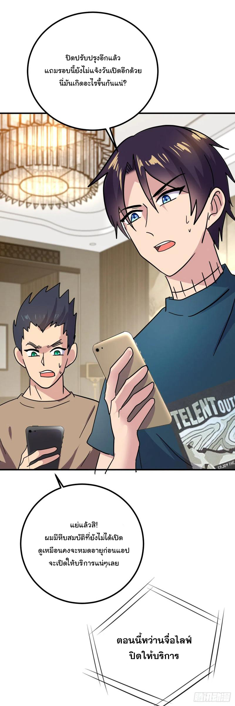 ระบบไลฟ์สด เจ้าพ่อสายเปย์ ตอนที่ 54 หน้า 12