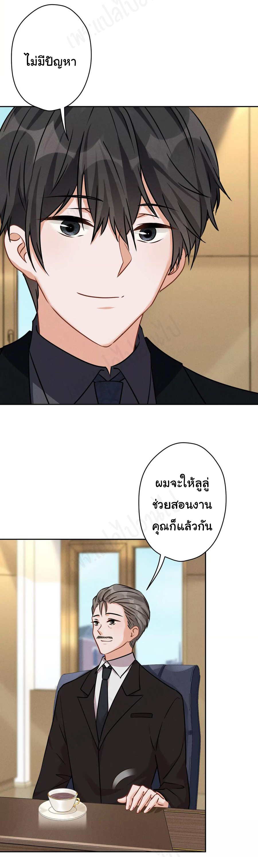 Lu Feng is the best son-in-law สุดยอดลูกเขย "ลู่เฟิง" ตอนที่ 126 หน้า 2