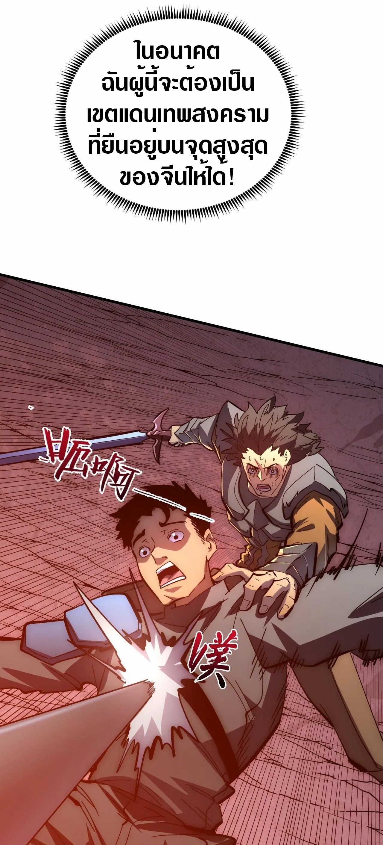 Rise From The Rubble |  เศษซากวันสิ้นโลก ตอนที่ 210 หน้า 26