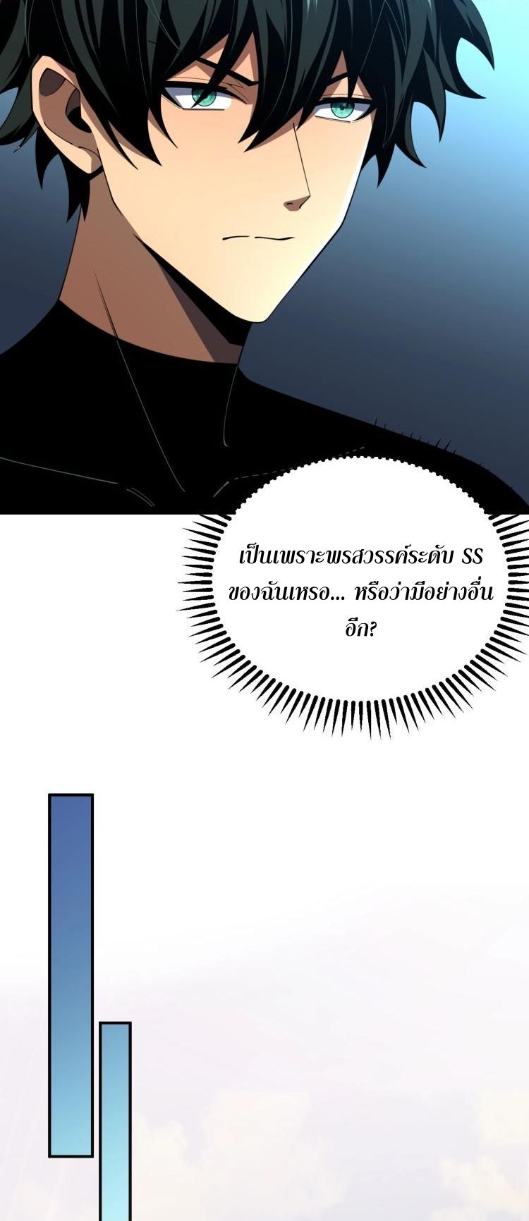 นักเรียนใหม่ระดับ SS แห่งสถาบันเวทมนตร์สุดแกร่ง ตอนที่ 9 หน้า 39