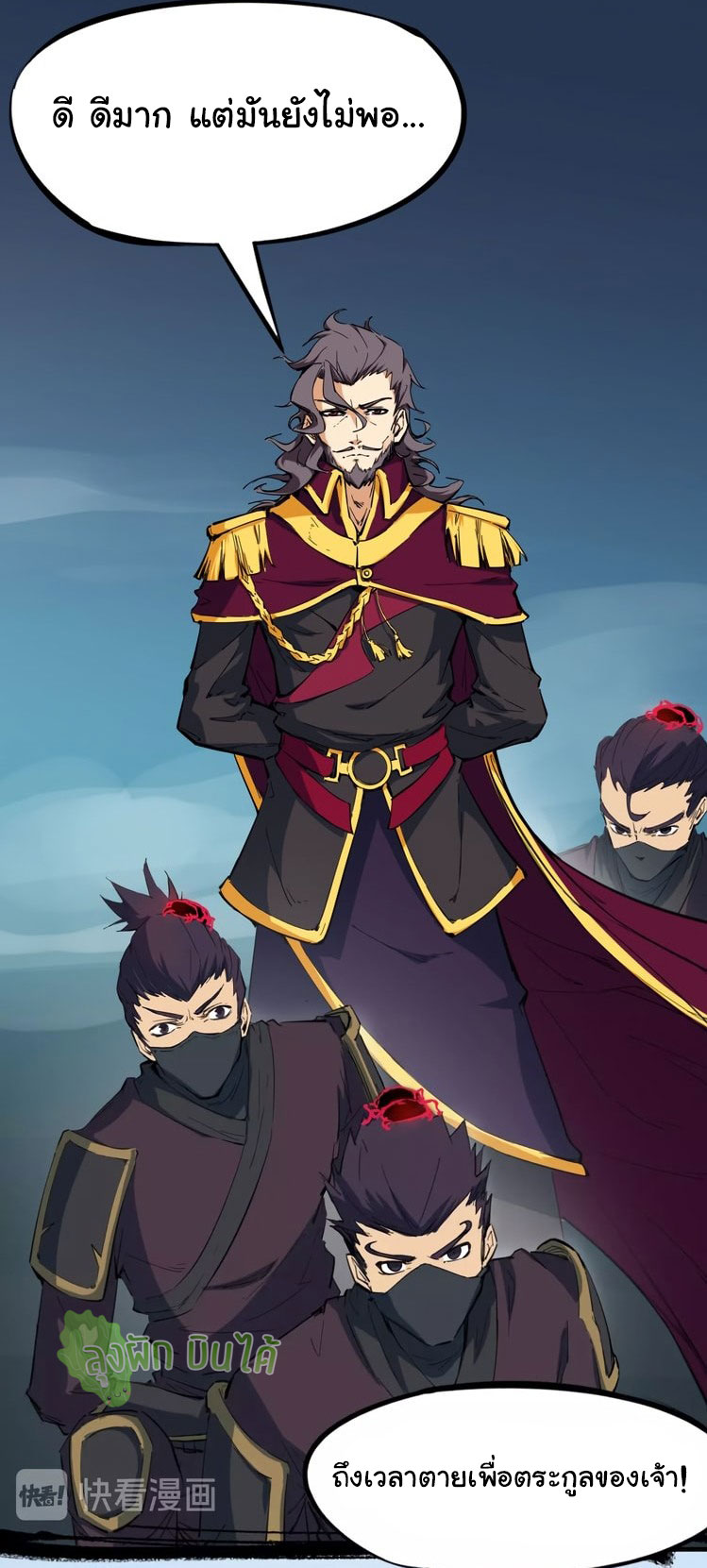เลือดมังกร Bloodline of Dragons ตอนที่ 10 หน้า 25
