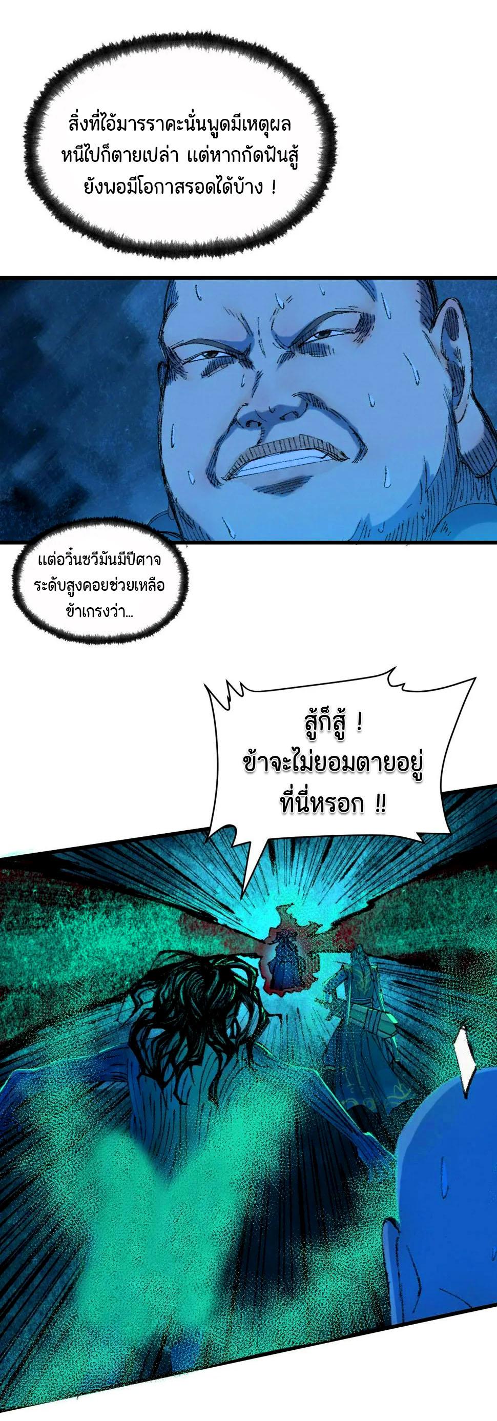 ตำนานยุทธขับไล่เทพ ตอนที่ 48 หน้า 11