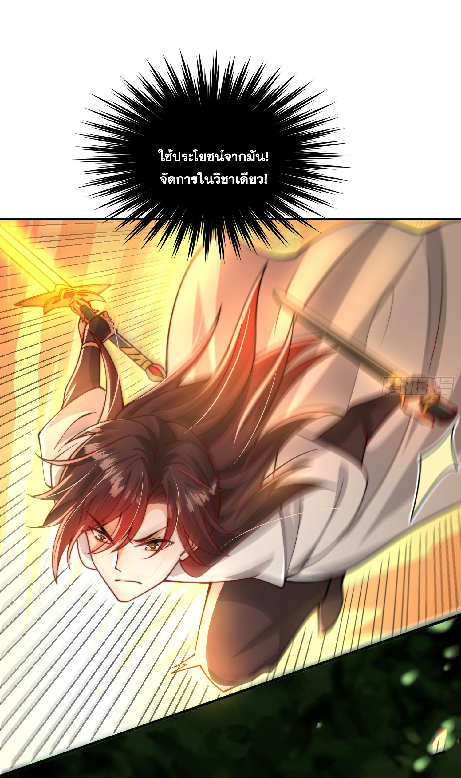 พิชิตใจท่านอาจารย์หญิงผู้งดงาม (ทันจีน) ตอนที่ 9 หน้า 36