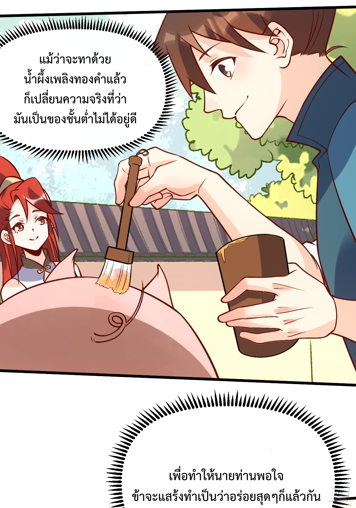 กลายเป็นว่าข้าคือจอมยุทธ์ผู้ยิ่งใหญ่ ตอนที่ 158 หน้า 54