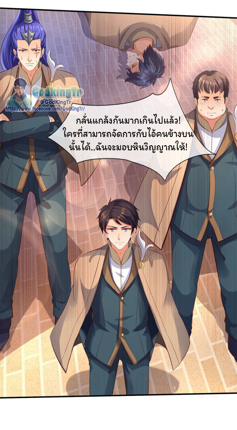 ราชาเทพนิรันดร์ (Eternal god king) ตอนที่ 206 หน้า 27