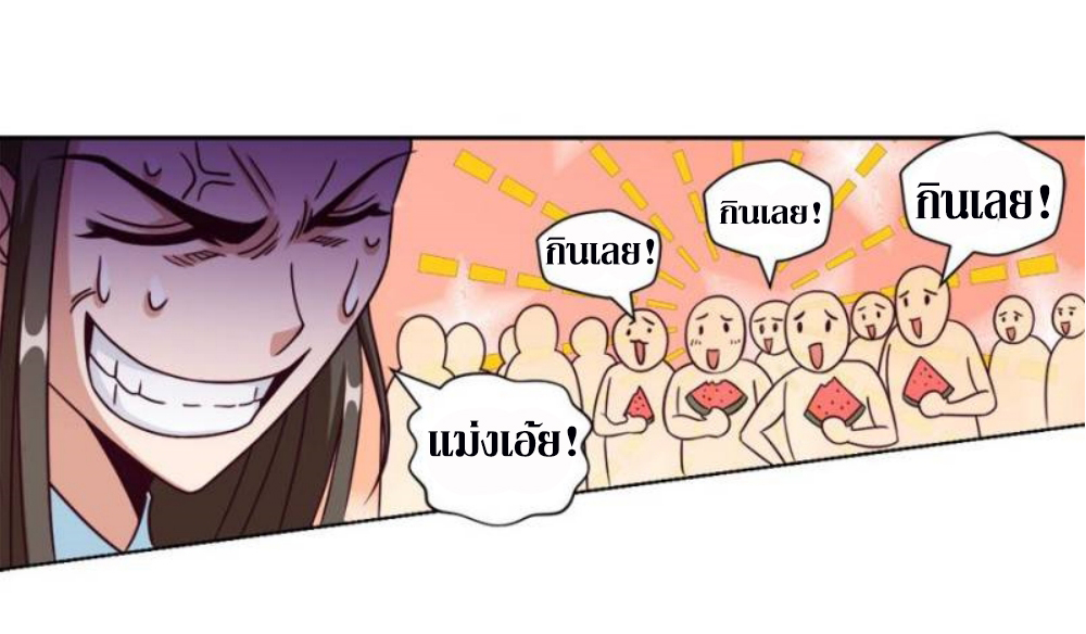 Doomed to be a king ตอนที่ 15 หน้า 10