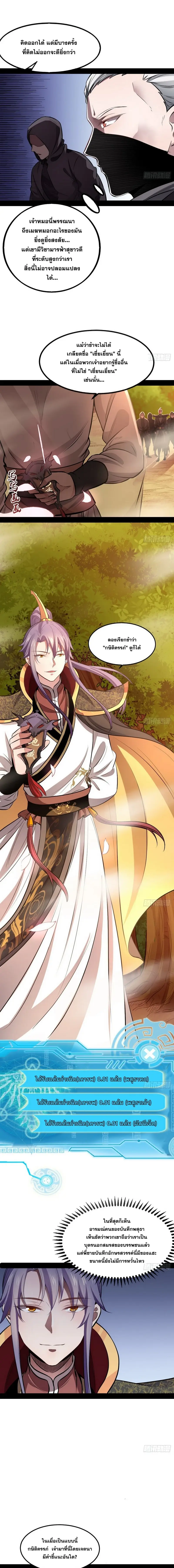 I'm an Evil God ข้าคือจักรพรรดิปีศาจ ตอนที่ 38 หน้า 13