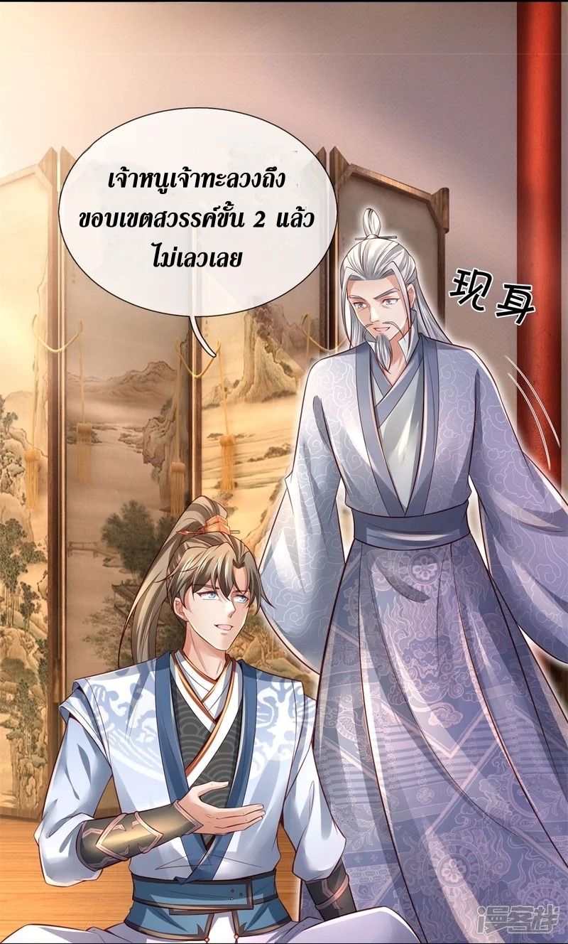 Sky Sword God ตอนที่ 71 หน้า 12