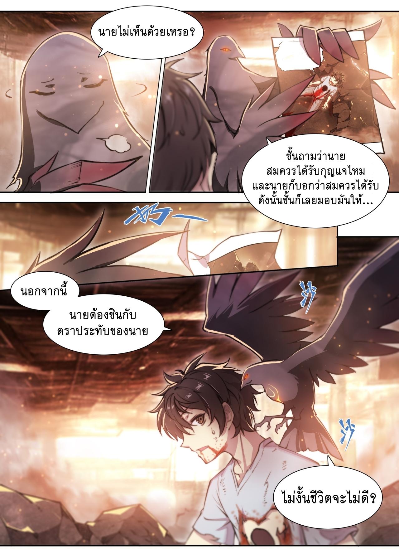Apocalypse Forecast ตอนที่ 91 หน้า 32
