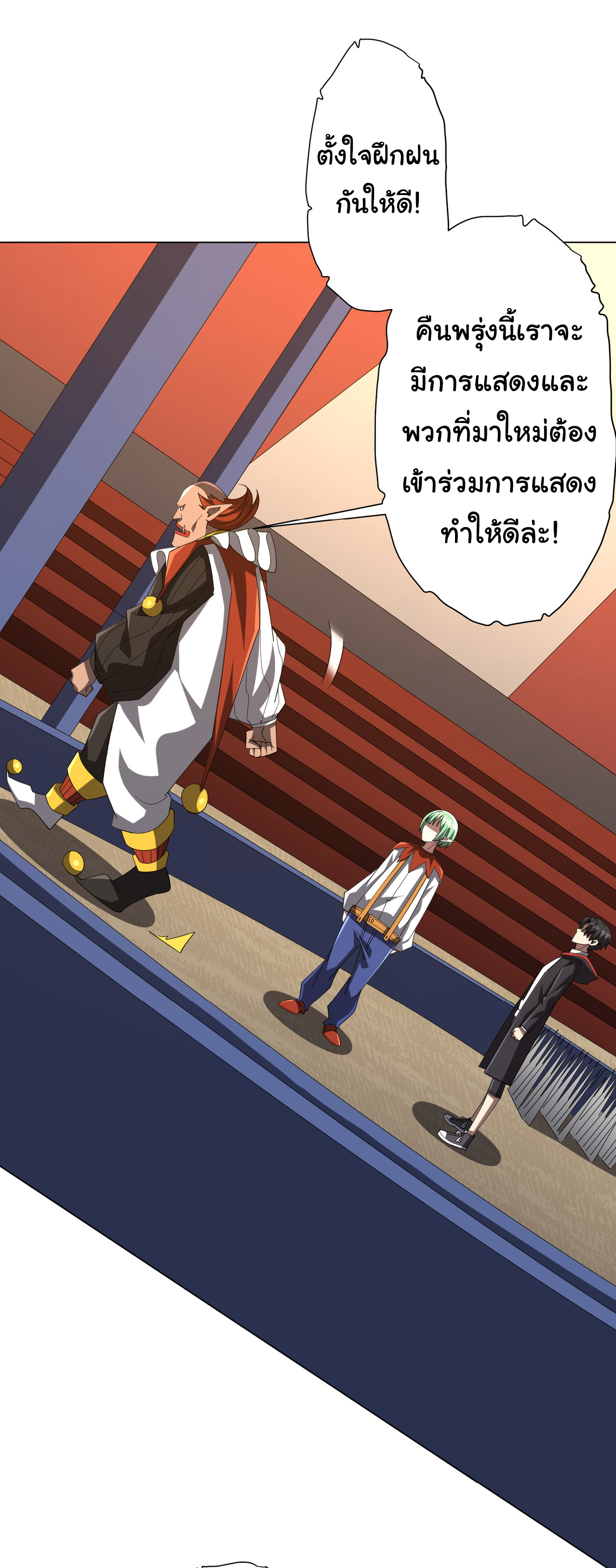 Start with trillions of coins ตอนที่ 133 หน้า 31