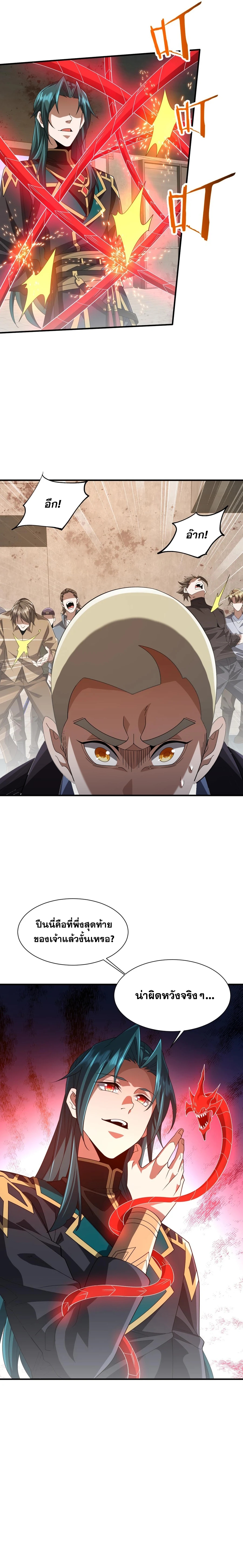 การตื่นขึ้นของคัมภีร์ขุนเขามหาสมุทร ตอนที่ 7 หน้า 6