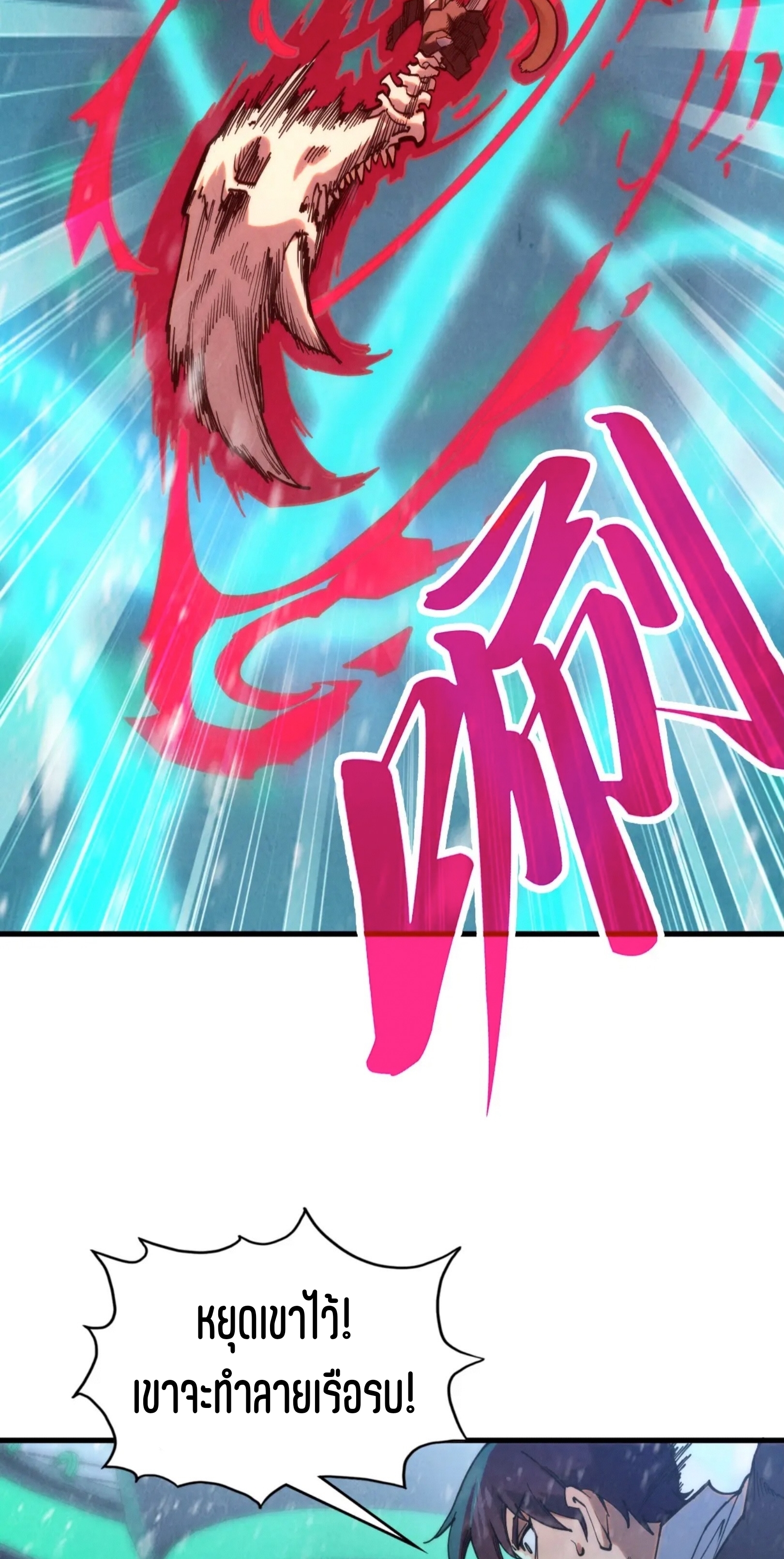 มหาเทพนิรันดร์กาล ตอนที่ 261 หน้า 40