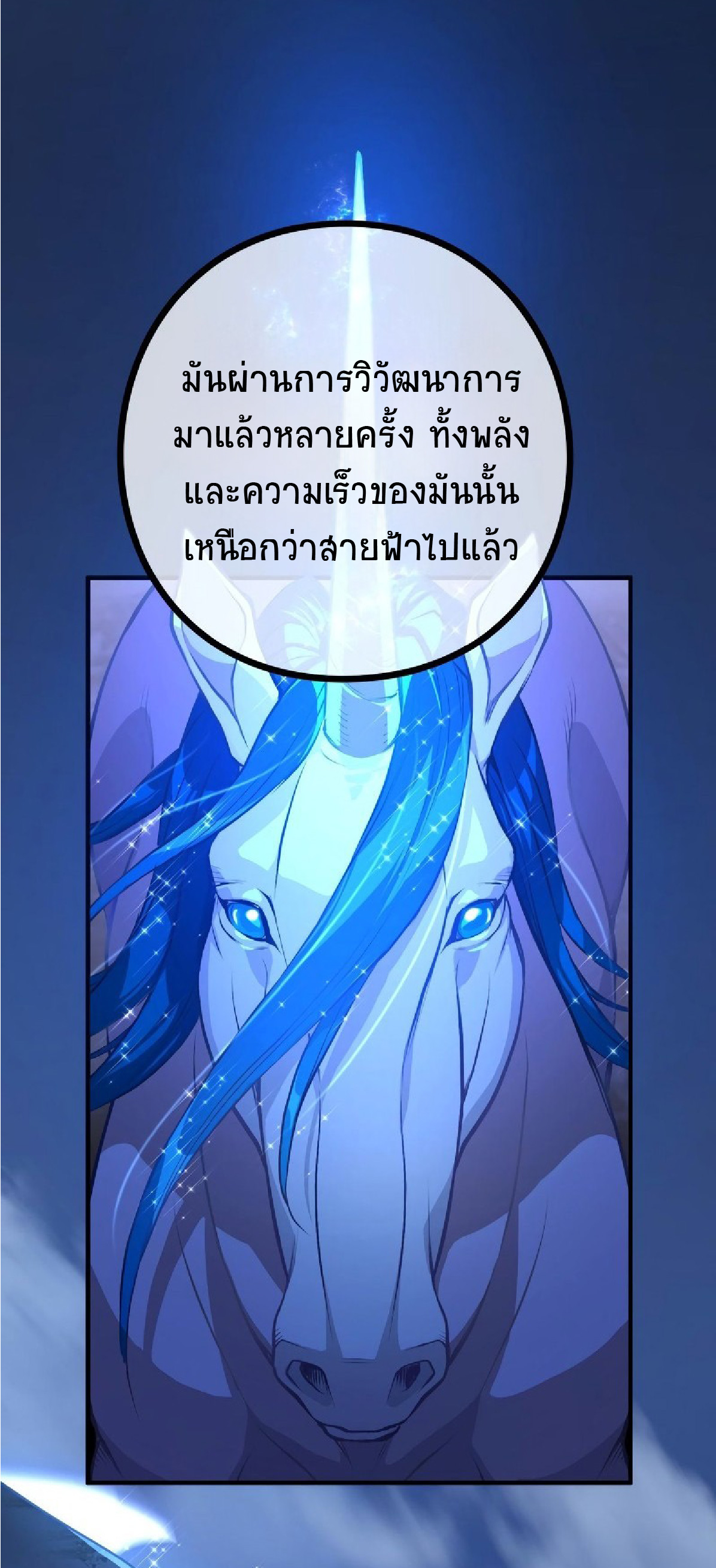 การกลับชาติมาเกิดของจอมเวทย์ต้องห้าม (Reincarnation of the Forbidden Archmage) ตอนที่ 59 หน้า 3