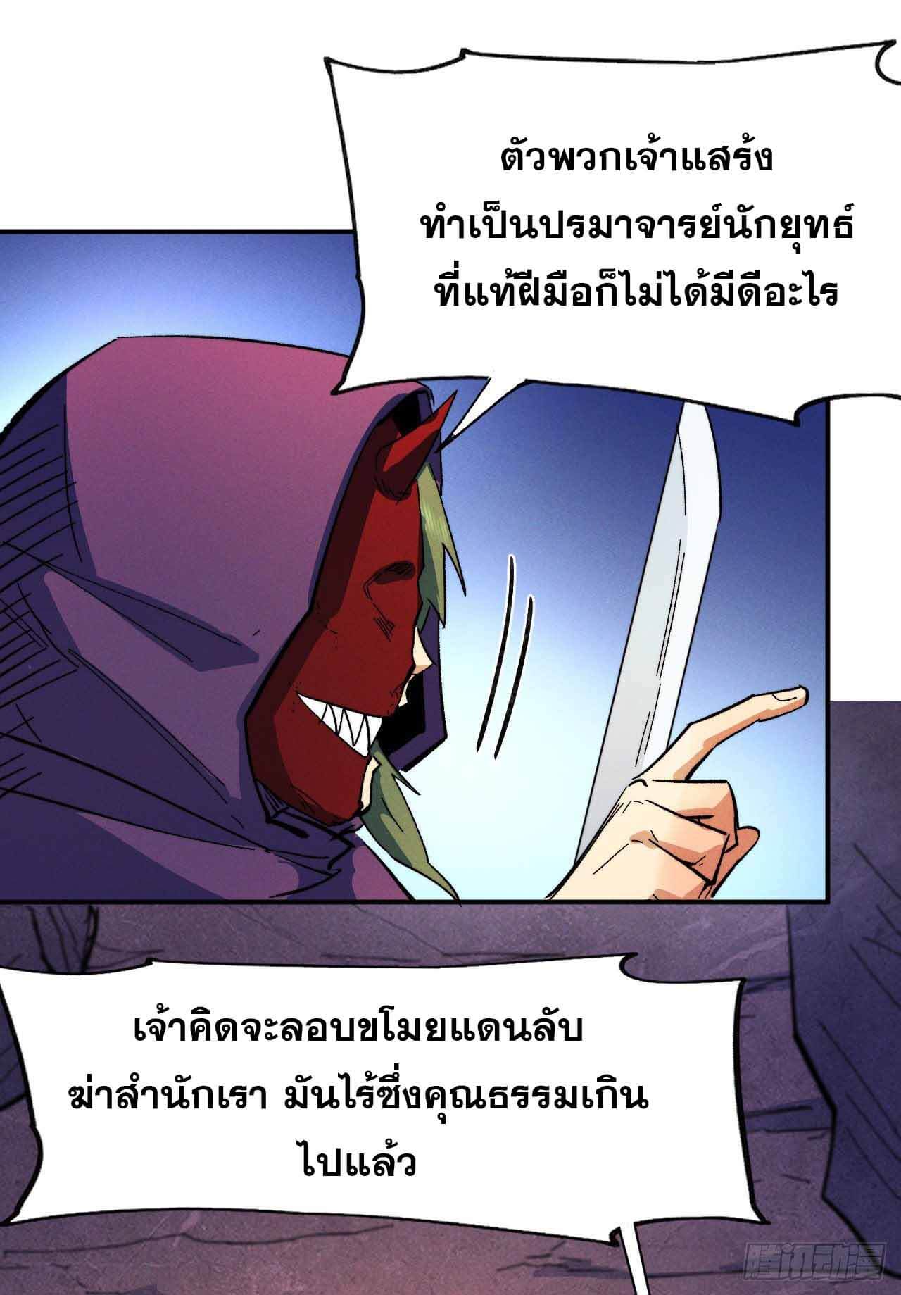 ตูข้านี่แหละเทพ (ทันจีน) ตอนที่ 45 หน้า 16