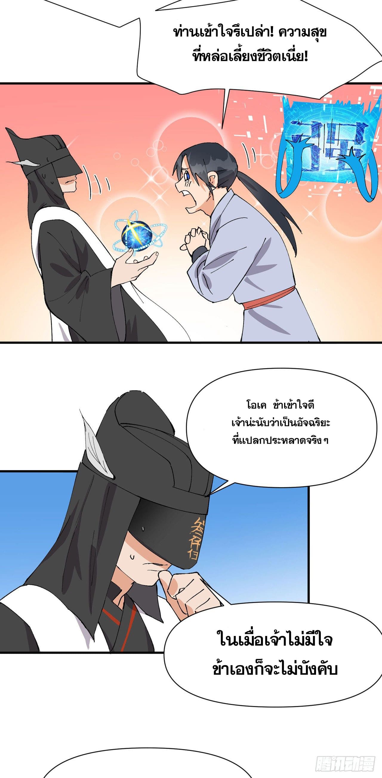 ระบบพัฒนาสุดแข็งแกร่ง ตอนที่ 45 หน้า 23