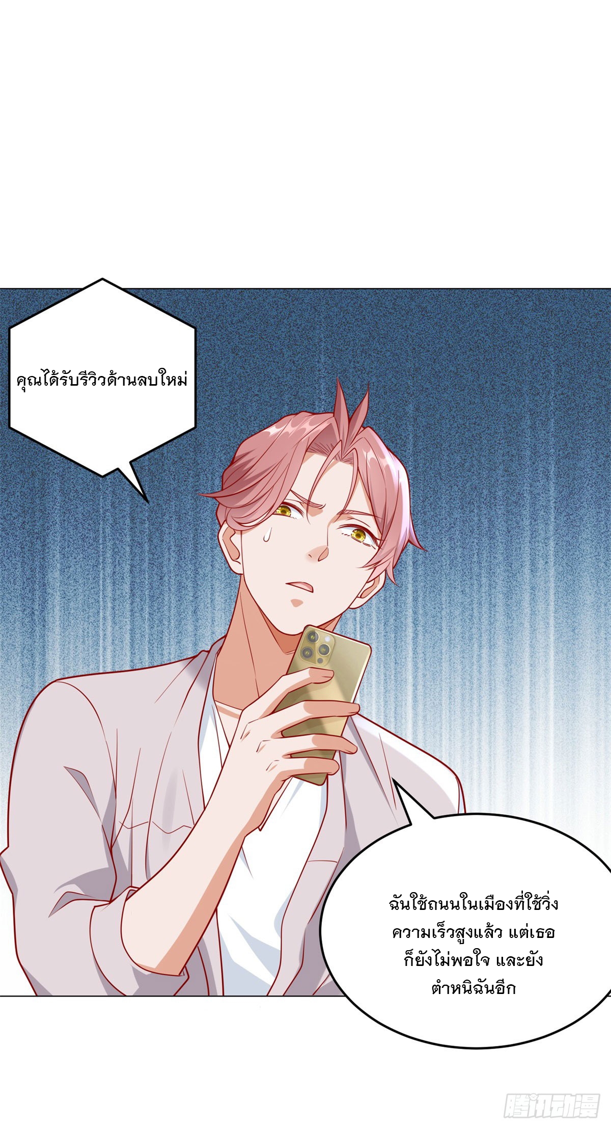ฉันมีระบบเรียกรถในตำนานสุดเทพ ตอนที่ 27 หน้า 30