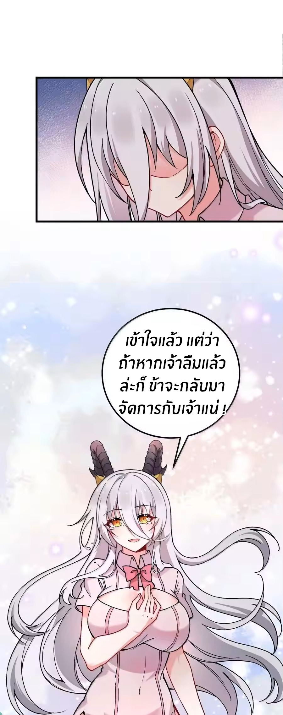 Immortal Me And Eldritch Wife ตอนที่ 75 หน้า 49