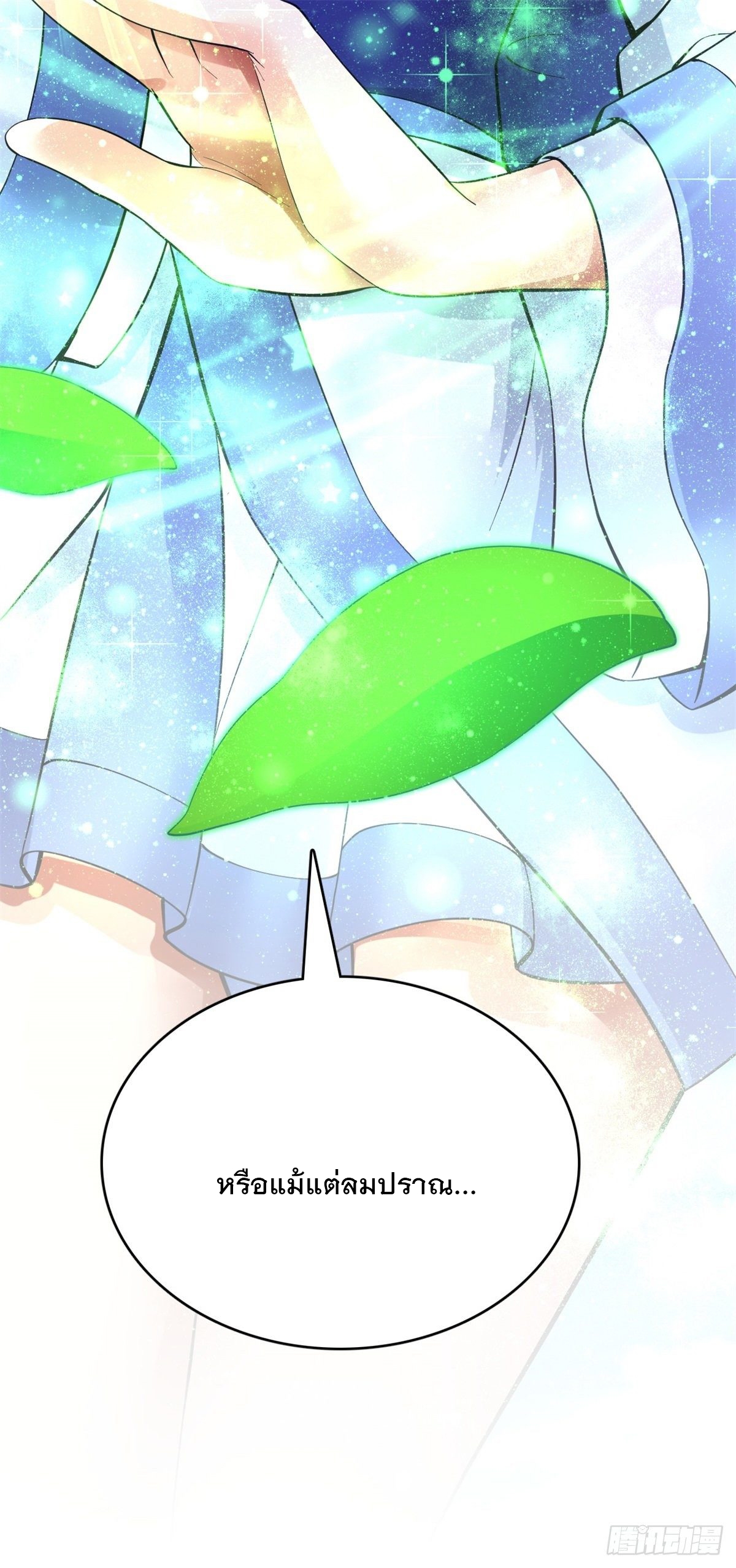 ด้วยเขตแดนกระบี่ ข้าสามารถเป็นเซียนกระบี่ได้ ตอนที่ 16 หน้า 12