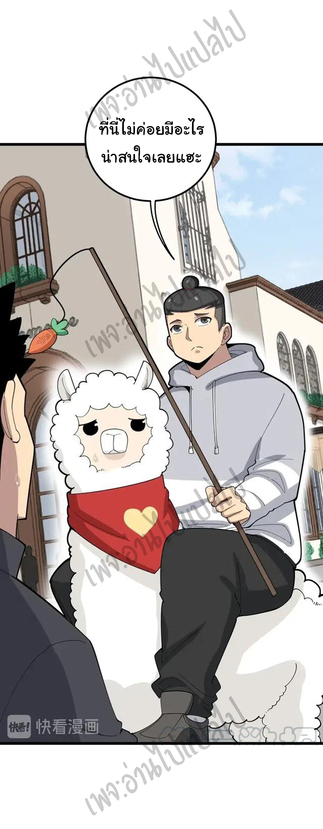 Bad Hand Witch Doctor สุดยอดพ่อมดหมอผี ตอนที่ 101 หน้า 5