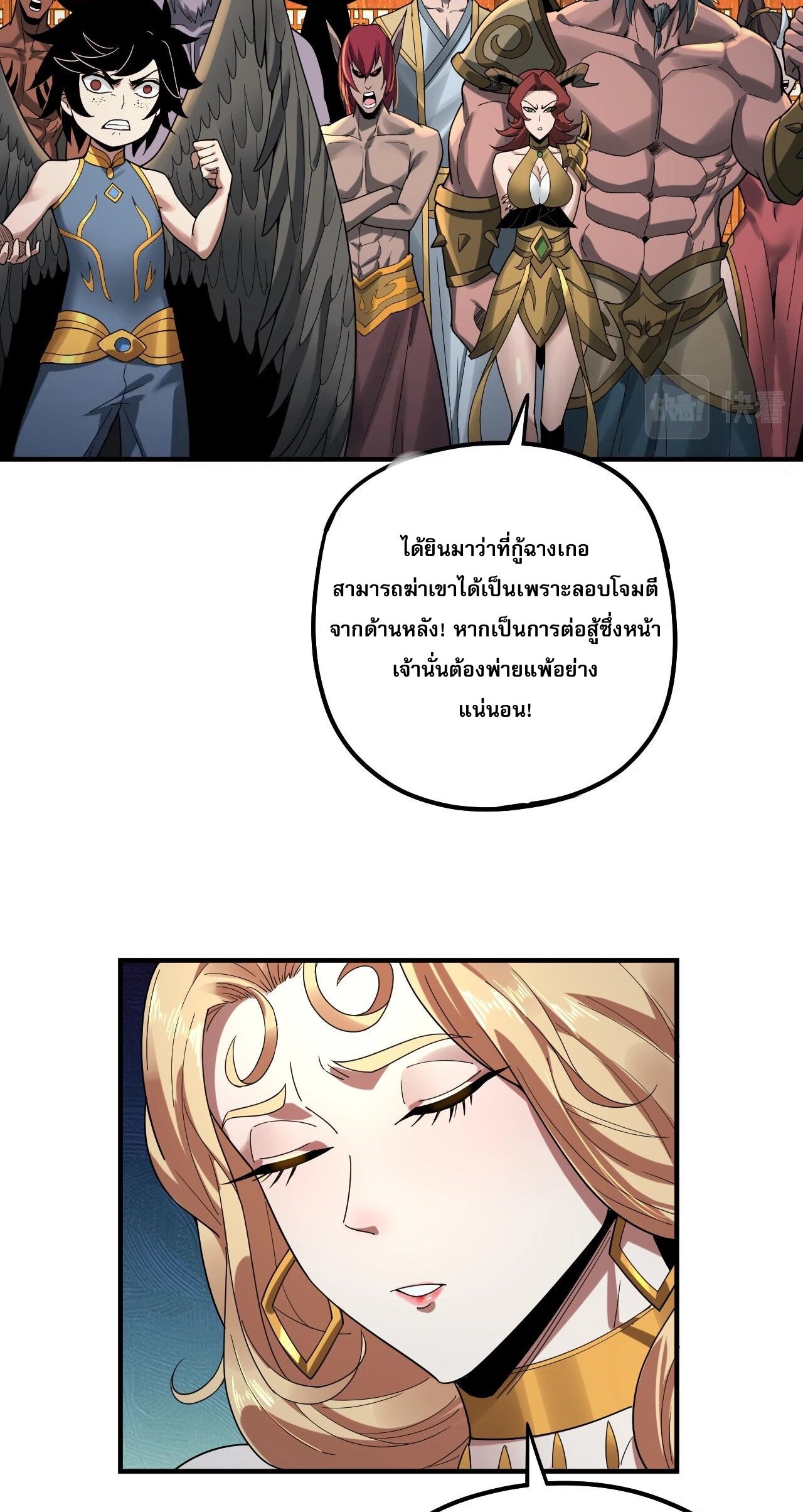 ข้าคือจอมวายร้ายผู้ยิ่งใหญ่ (ชนจีนก่อนใคร) ตอนที่ 66 หน้า 15