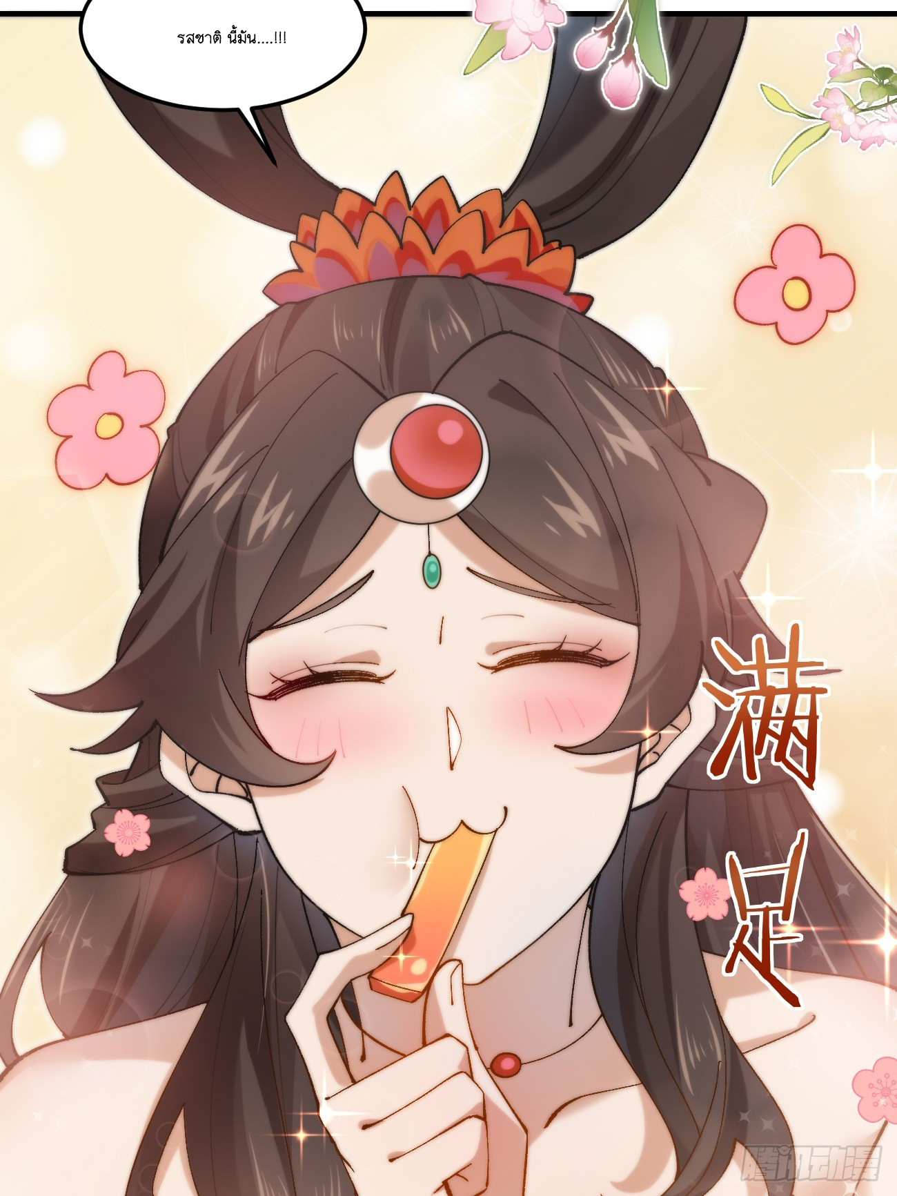 Prince Biexiu ตอนที่ 32 หน้า 17